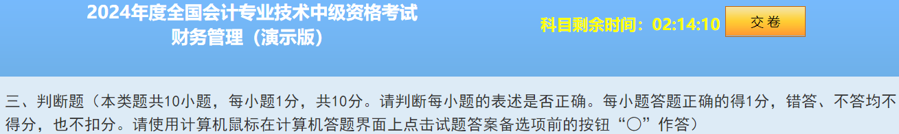 2024中級會計題型&題量&評分標準公布！快來看！