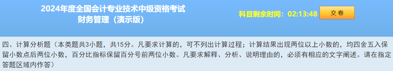 2024中級會計題型&題量&評分標準公布！快來看！