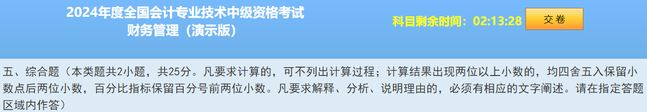 2024中級會計題型&題量&評分標準公布！快來看！