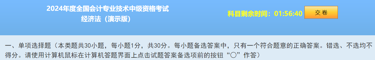 2024中級會計題型&題量&評分標準公布！快來看！