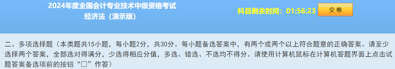 2024中級會計題型&題量&評分標準公布！快來看！