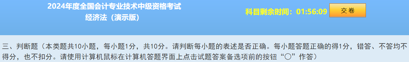 2024中級會計題型&題量&評分標準公布！快來看！