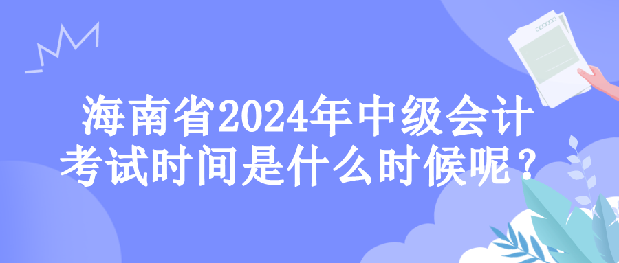 海南考試時間