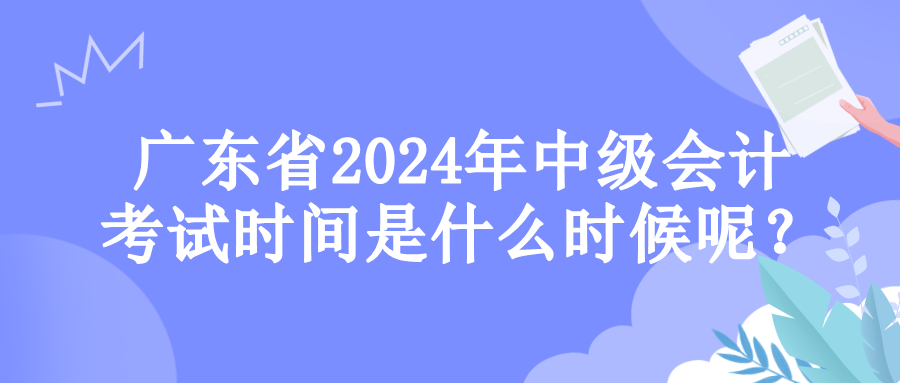 廣東考試時(shí)間