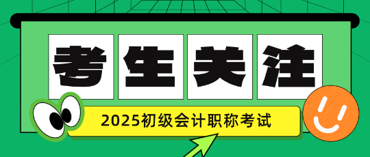 初級(jí)會(huì)計(jì)考試是否可以帶筆和草稿紙進(jìn)去？