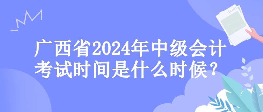 廣西考試時間