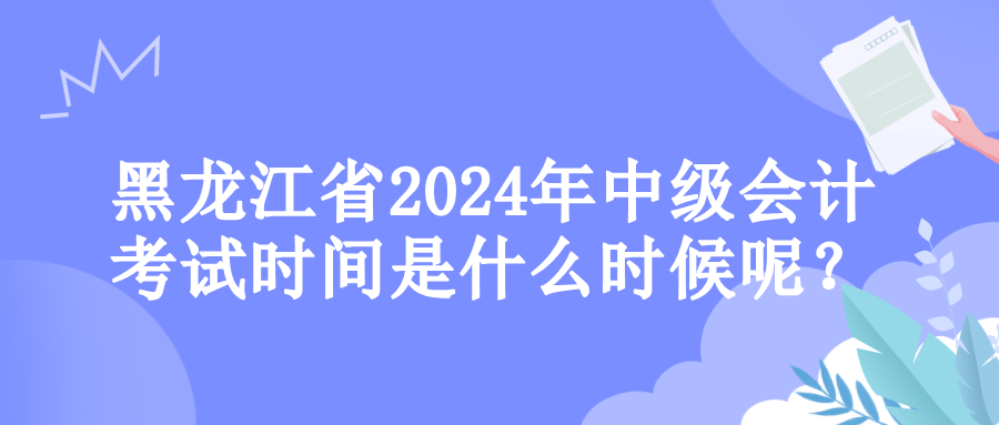 黑龍江考試時間