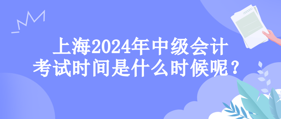 上海考試時間