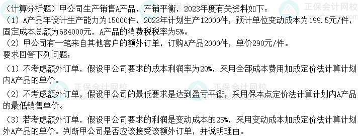 【考前5道題】中級會計《財務管理》考前必做5道題-01