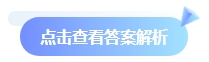 【考前5道題】2024中級會計《經(jīng)濟(jì)法》考前必做5道題