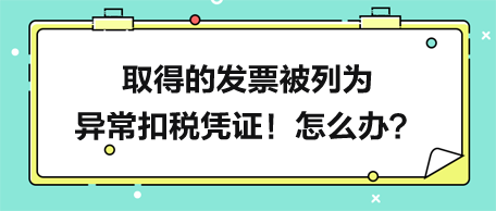 六種列入異?？鄱悜{證的情形詳解