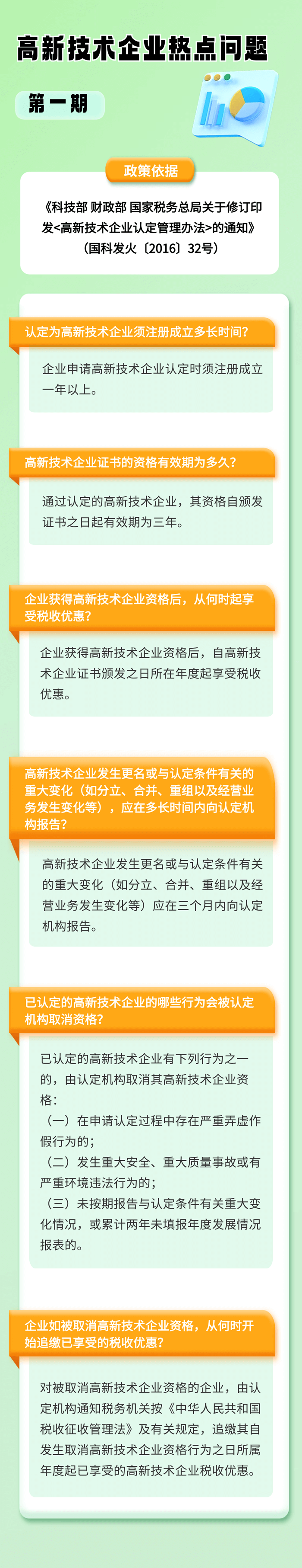 高新技術(shù)企業(yè)認證的有效期是多長時間