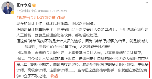 #現(xiàn)在當(dāng)會計比以前更難了嗎#看網(wǎng)校老師怎么說！