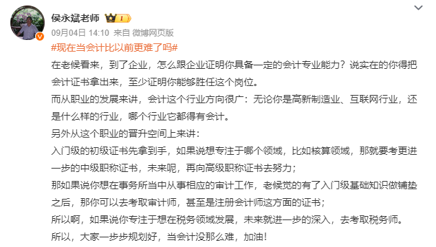 現(xiàn)在當會計比以前更難了嗎？CPA學員告訴你：一證在手 未來我有！