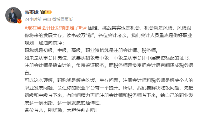 現(xiàn)在當會計比以前更難了嗎？CPA學員告訴你：一證在手 未來我有！