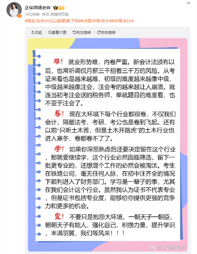 現(xiàn)在當會計比以前更難了嗎？CPA學員告訴你：一證在手 未來我有！