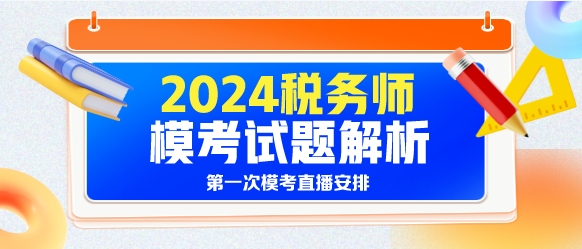 稅務師?？贾辈?一模