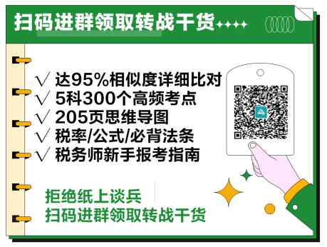 2024中級會計(jì)考后轉(zhuǎn)戰(zhàn)稅務(wù)師考試 趁熱打鐵一舉拿下！