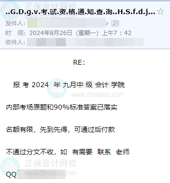 2024年中級會計考試臨近 內(nèi)部原題和標準答案已落實？假的！