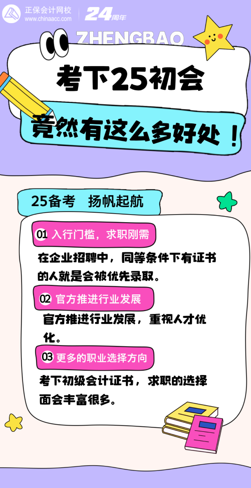 考下初級會計(jì)居然有這么多好處？不考太虧！