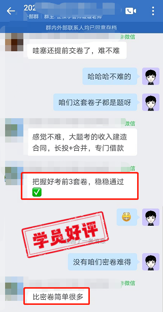 中級會計C位奪魁班學(xué)員反饋