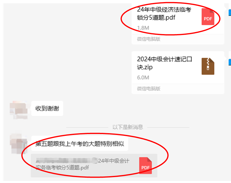 2024中級會計考前資料含金量超高 搶分不是問題！