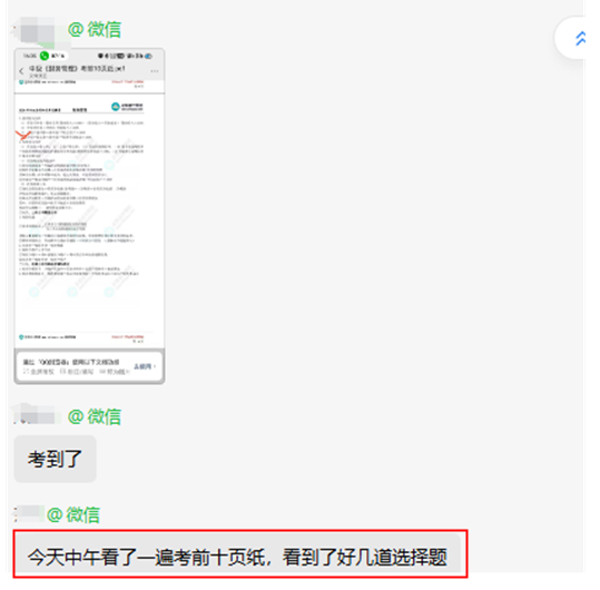 中級財管考生反饋：領了一份正保資料 拿下三個大題