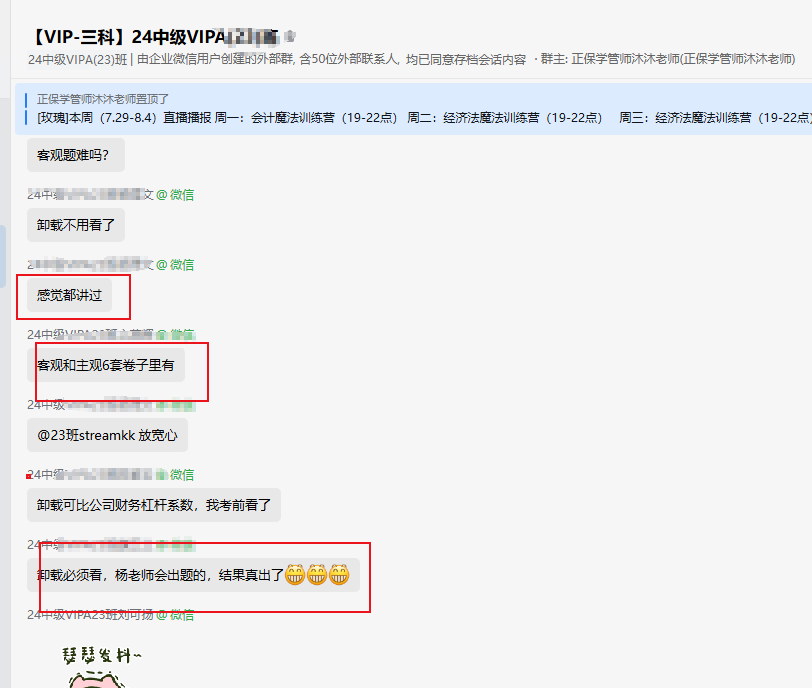 中級(jí)會(huì)計(jì)VIP班學(xué)員考后直呼：楊老師抓重點(diǎn)非常準(zhǔn)！