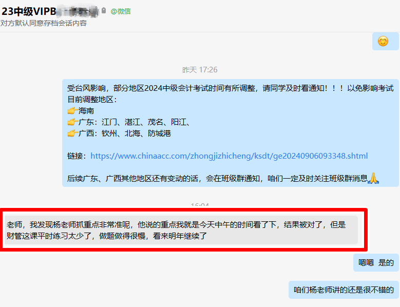 中級(jí)會(huì)計(jì)VIP班學(xué)員考后直呼：楊老師抓重點(diǎn)非常準(zhǔn)！