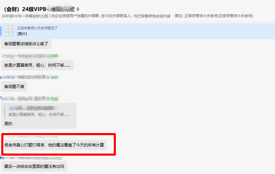 中級(jí)會(huì)計(jì)VIP班學(xué)員考后直呼：楊老師抓重點(diǎn)非常準(zhǔn)！