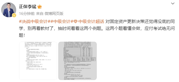 李斌老師：中級《財(cái)務(wù)管理》固定資產(chǎn)更新決策不懂？這兩個(gè)題會做沒問題！