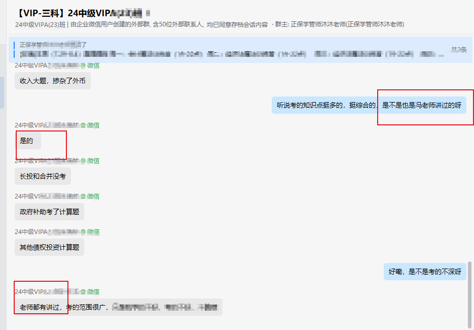 2024中級會計(jì)實(shí)務(wù)考后反饋：都是馮雅竹老師講過的！