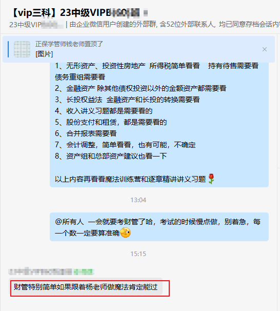 網校中級會計VIP班考生說：只要聽話就能過