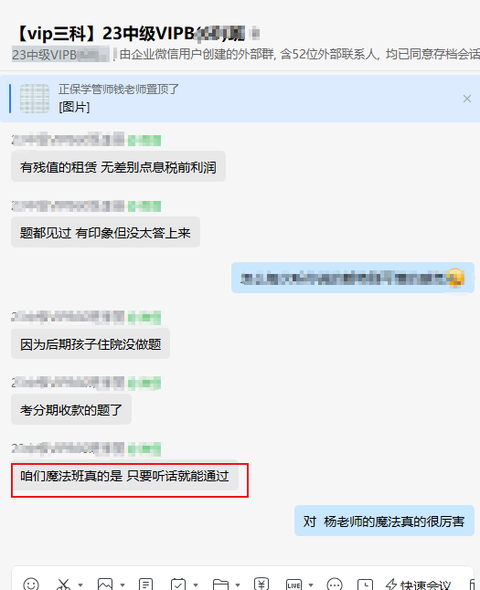 網校中級會計VIP班考生說：只要聽話就能過