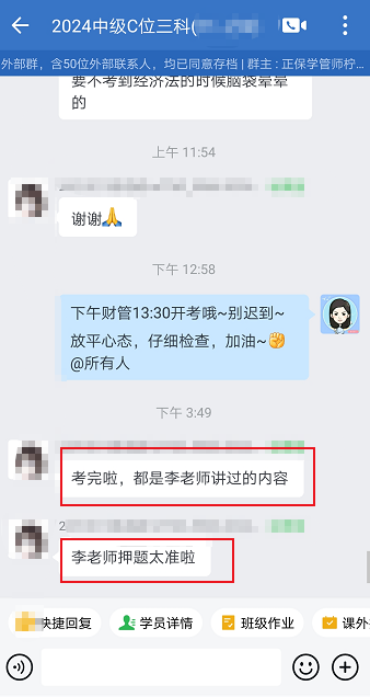 李老師押題太準了