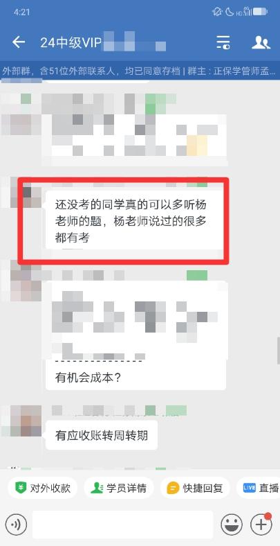 中級《財務(wù)管理》第二批次VIP班考生反饋：楊安富老師棒棒噠！