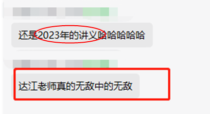 2024中級會計(jì)考生來報(bào)喜：網(wǎng)校多位老師命中考點(diǎn)