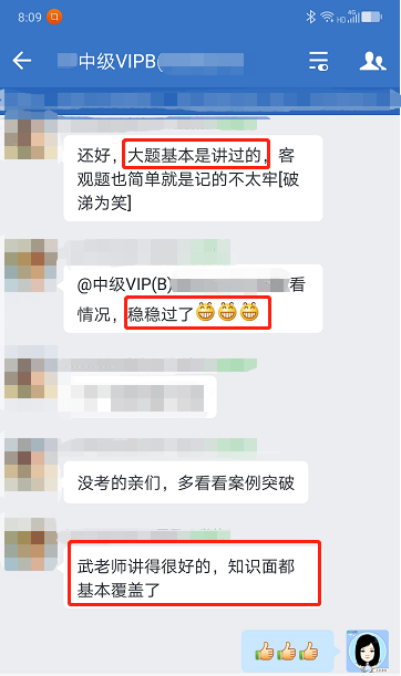 中級會計VIP班學(xué)員這么說：武老師講的很好 知識點(diǎn)都覆蓋了！