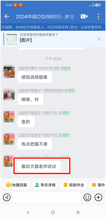 李忠魁老師學(xué)生來報(bào)喜：考到和老師講的一樣的題啦！