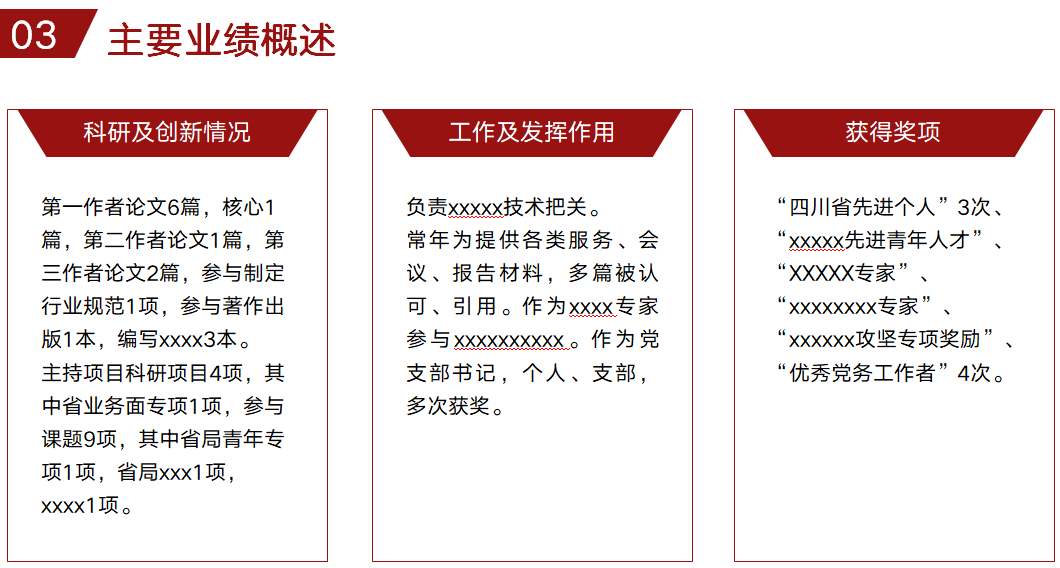 高級(jí)會(huì)計(jì)職稱評(píng)審述職答辯內(nèi)容介紹及準(zhǔn)備！