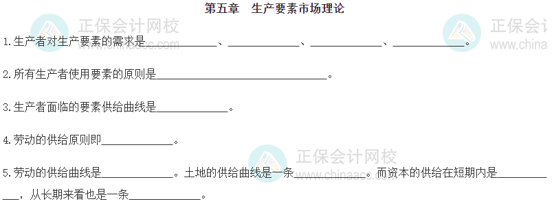 【默寫本】2024《中級經濟基礎》填空記憶