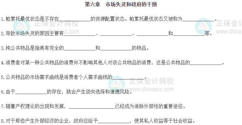 【默寫本】2024《中級經濟基礎》填空記憶