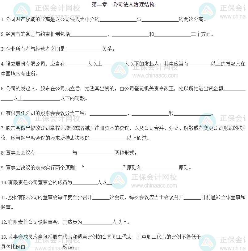 【默寫(xiě)本】2024《中級(jí)工商管理》填空記憶