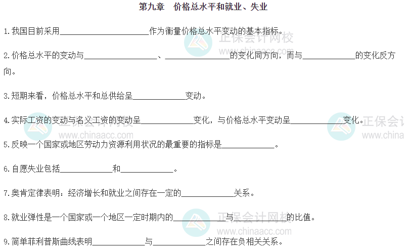 【默寫本】2024《中級經(jīng)濟基礎》填空記憶