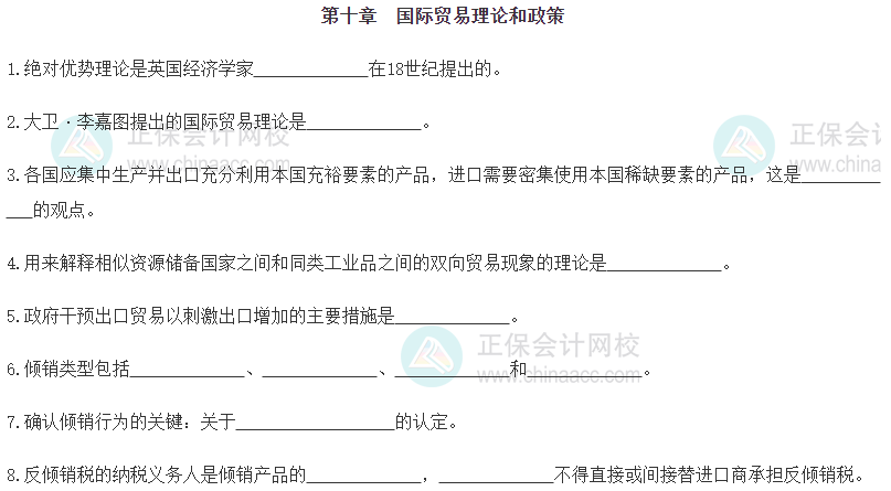 【默寫本】2024《中級經(jīng)濟(jì)基礎(chǔ)》填空記憶