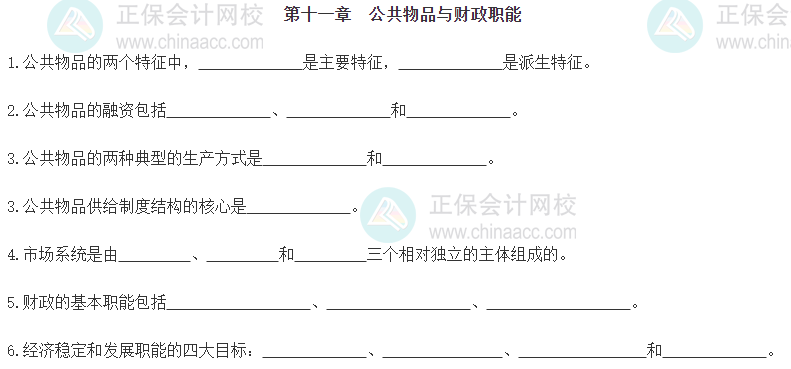 【默寫本】2024《中級經(jīng)濟基礎(chǔ)》填空記憶