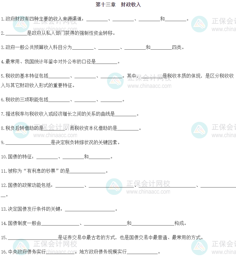 【默寫本】2024《中級經(jīng)濟(jì)基礎(chǔ)》填空記憶