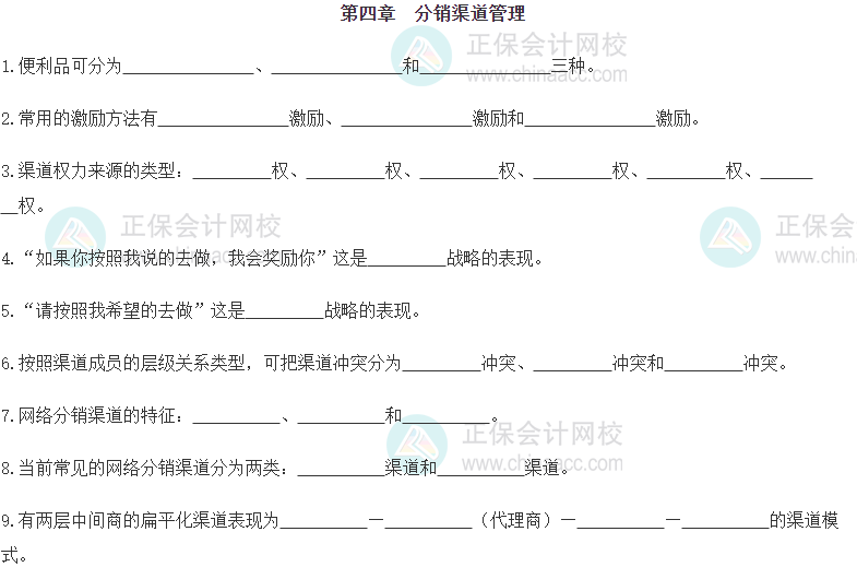 【默寫(xiě)本】2024《中級(jí)工商管理》填空記憶