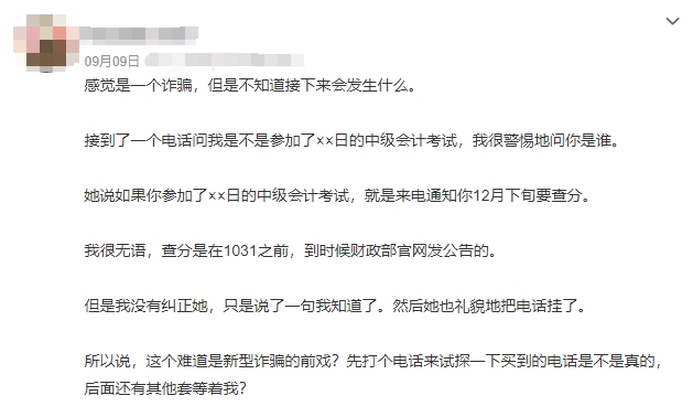 警惕中級會計查分騙局！非官網(wǎng)信息不可信！