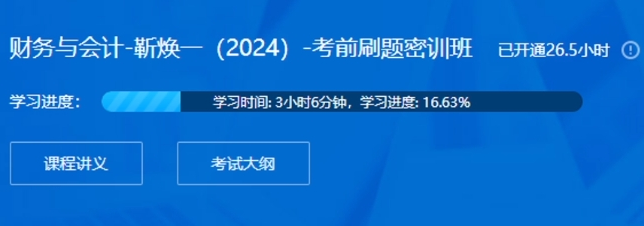 靳煥一精華考點(diǎn)課時-刷題密訓(xùn)班